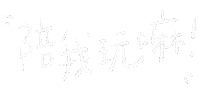 Albee手寫字 Sticker