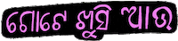 Khushi Oriya Sticker by O Foundation (OFDN)