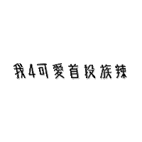 Taiwan Vote Sticker by STR Network