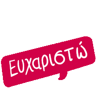 Thanks Thank You Sticker by Definitely Greece