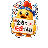 Lineスタンプ Sticker by 熊本とりから家 下松店