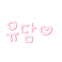 김둘됴아 Sticker
