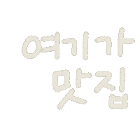 손글씨 Sticker
