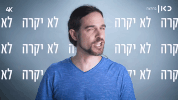 Kan No GIF by כאן | תאגיד השידור הישראלי
