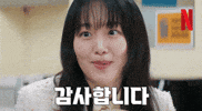 Thankyou GIF by Netflix Korea