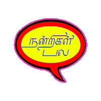 Tamil Thanking Sticker