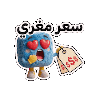 Real Estate Sale Sticker by Olx Lebanon