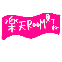 Rakuten Sticker