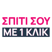 Delivery Greece Sticker by Soho Burgers