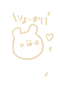くま 了解 Sticker