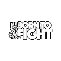 Bonr To Fight Sticker by MakeMeFit