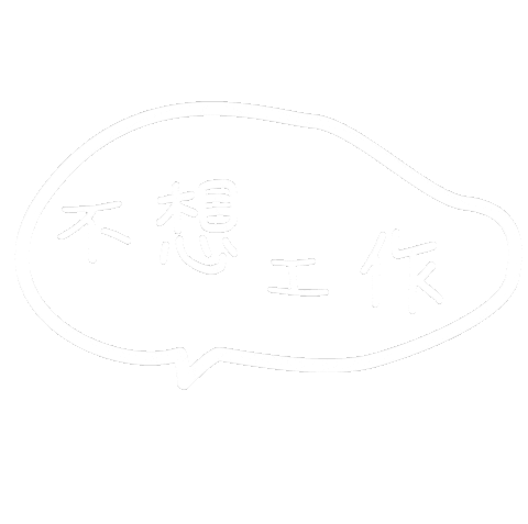 工作 Sticker