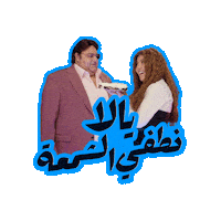 اللعبة 5 مازو Sticker by MBC Group