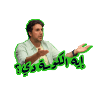 اللعبة 5 مازو Sticker by MBC Group