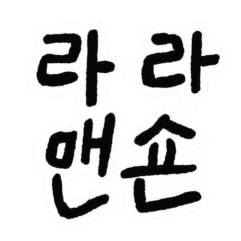 의정부 Sticker