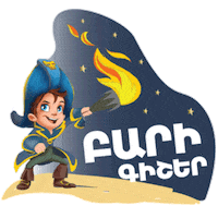 Happy Fun Sticker by Captain Kid Yerevan