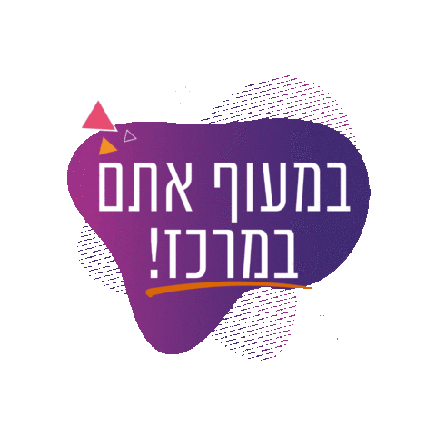 עבודה Sticker by מעוף משאבי אנוש