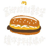 Mcdonalds Eating Sticker