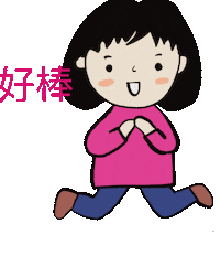 yamay9698 好棒 Sticker