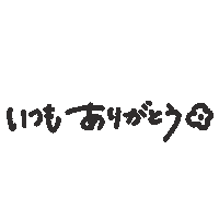 ありがとう Sticker