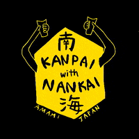 NankaiShochu japan japanese kanpai soju GIF