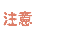 箭頭 Sticker by bobocatKF