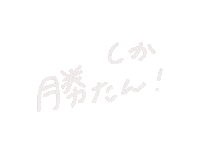tokimekilui 勝たん tokimekilui Sticker