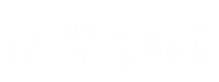 星期五 Sticker