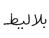 arab aishahilal Sticker