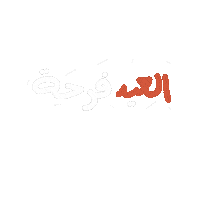 Eid Tunisia Sticker