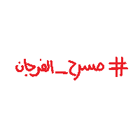 Shjyouth boys youth emirates الامارات Sticker