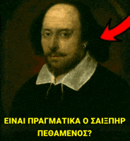 Shakespeare Metaxas GIF