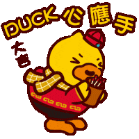 Happy Chinese Sticker by B.Duck