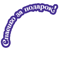 dedmorozmos любовь новыйгод спасибо подарок Sticker