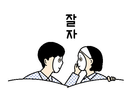 Skincare おやすみ Sticker