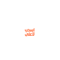 Waya Arabi Sticker by WAYA