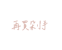 Sidonie Sticker