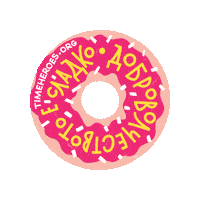 Donut Sweets Sticker by TimeHeroes