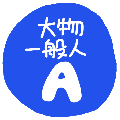 顔 Sticker by wakuta
