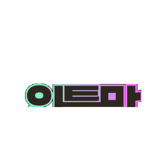 짤 Sticker