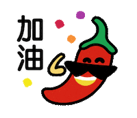 加油 Sticker