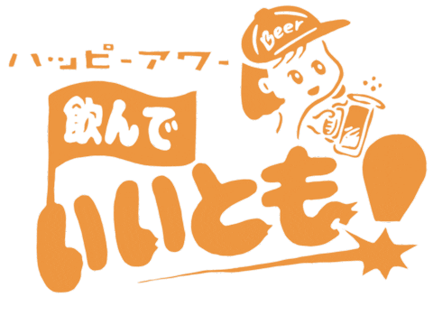 Beer 酒 Sticker by ojiya_oyaji
