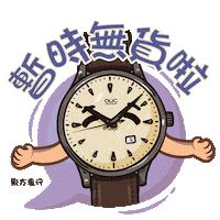 OrientalWatchCompany time watch watches takeyourtime Sticker