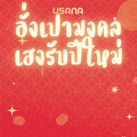 Cny2026 GIF by USANA Regional Asia