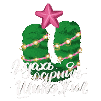 Merry Christmas Sticker by Unitel LLC