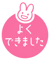 うさぎ Sticker by メリーズ公式
