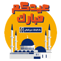 Money Cash Sticker by EmiratesNBD