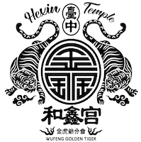 和鑫宮 Sticker