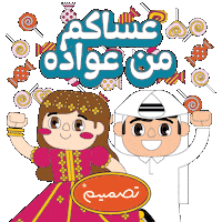 Eid Eid Mubarak Sticker by Tasmeem