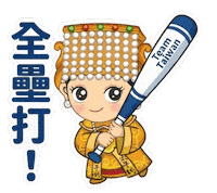 Baseball Taiwan Sticker by taipingmatzu